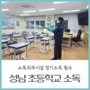 성남초교 병설유치원 이미지
