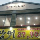 장어독존 이미지