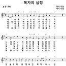 목자의 수고 / 목마른 사슴이 시냇물 찾듯 [전용대 골든복음성가] 이미지