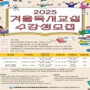 2025년 겨울독서교실 이미지