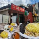 홍리성식당 | 대전 대흥동 노포 중식집 홍리성