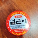 남문 얼큰이 작살이얼큰이 매운게 계속 땡기네