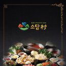 소담촌 고척점 이미지