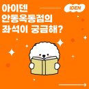 안동옥동점아이덴스터디카페 이미지