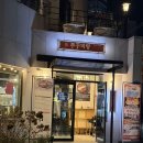 번영로234번길 | 울산 남구 | 울산병원 인근 손맛이 느껴지는 주꾸미볶음 맛집 쭈꾸미랑