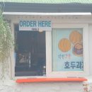 휴게소오전리