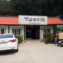 꼬미보리밥