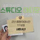 스튜디오 아티모 이미지