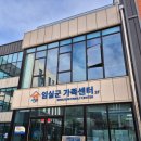 임실읍 행복누리원 2층 | 신한꿈도담터, 임실군공동육아나눔터, 임실군 가족센터