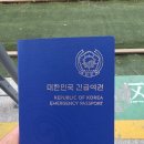 여권분실 이후 이미지
