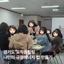 경기도 수원 출강 교직원힐링 전사지공예 컵 만들기 정서회복프로그램 만족도 최상 후기