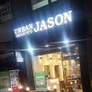 어반제이슨(URBAN JASON) 네이버블로그