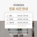 아이케어안과의원 이미지