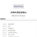 (주)하이게인안테나