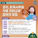 마이스정보사이트 - [온라인무료교육&amp;참여수당지급] 경리, 회계사무원 직종 이미지