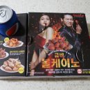 복대개신굽네치킨 | + 굽네치킨 볼케이노 치밥 :: 소문 검증하기!