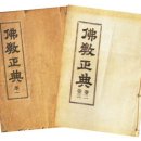 원불교 2대교주- 정산종사(宋奎), 소태산 법통 이미지