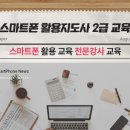 스마트폰 활용 유튜브 크리에이터 과정 이미지