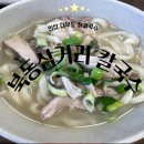 파전칼국수 | [대부도손칼국수] 닭칼국수 맛집 해물파전 솔직후기