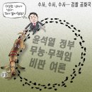 오늘의 시사만평 2023.06.30.(금) 이미지