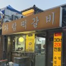 용산역 삼겹살 맛집 가람떡갈비 노포 맛집 후기