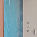 가온재 애월 이미지