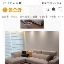 봄소와소파 어때요? 이미지