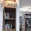 망원2동 주민센터 | 서울/마포구 망원 2동 주민센터 아름드리 작은 도서관