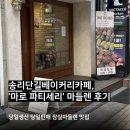 마들렌 - 구례군 동편제길 42 | 송리단길베이커리카페 '마로 파티세리' 마들렌 픽업 후기