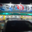 국민회타운
