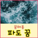 바다랑파도랑 이미지