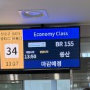 플랜B트레블 | 3박4일 타이페이 가족여행🇹🇼 [1] 쑹산공항•에바항공 후기/이지카드 구매/시먼딩 에어비앤비 숙소 추천...