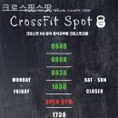 크로스핏 스팟 이미지
