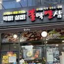 불막열삼명지 이미지