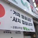 강릉맛집 독도네꼬막본점 우주세상최강맛집