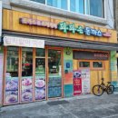 파파손돈까스 일원점 이미지