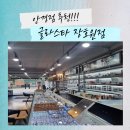 글라스타 장호원점 네이버블로그