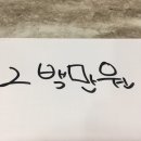 대흥당구장 이미지