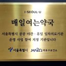 매일열린365약국 네이버블로그