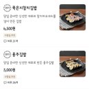 엄마김밥 | 청라 김밥 맛집 추천 | 김백김밥 엄마가 인정한 묵은지참치김밥 배달 후기 (메뉴 추천)