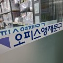 오피스영재문구