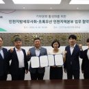 [세정신문]인천지방세무사회, 초록우산 인천지역본부와 '기부문화 활성화' 업무협약 이미지