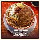 있어 | 전포 라멘 나의 피는 라멘으로 되어있어, 지로케 라멘 솔직후기