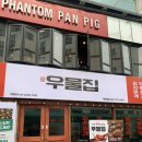 고기듬뿍두루치기 네이버블로그
