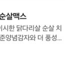 맘스터치 망미점 네이버블로그