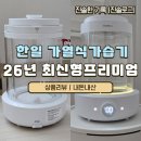 한일광고 | 가열식가습기 26년 한일 최신형 프리미엄 후기