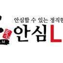 (주)안심엘피씨