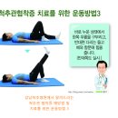 척추관 협착증 예방법 및 치료를 위한 운동 방법 이미지