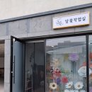 달꽃작업실 | 청주방충망 청주 봉명동 자이언트플라워 공방 달꽃작업실 강화도어문에 힌지 교체와 미세 롤 방충망...