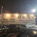 홍수식당 | 공주 곰골식당 생선구이, 갈치조림, 석쇠 제육 전문 현지인 맛집 후기